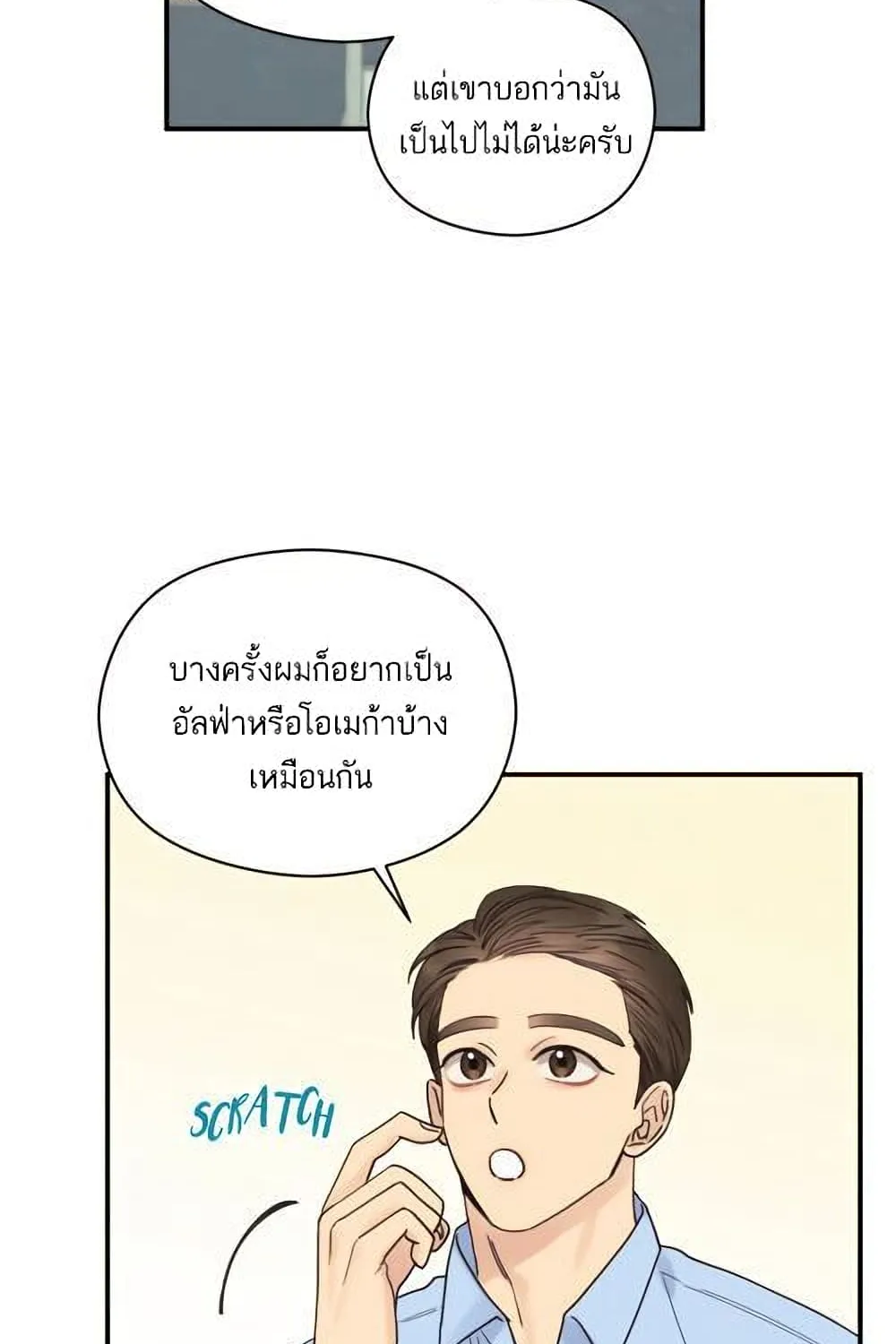 Omega Complex - หน้า 10