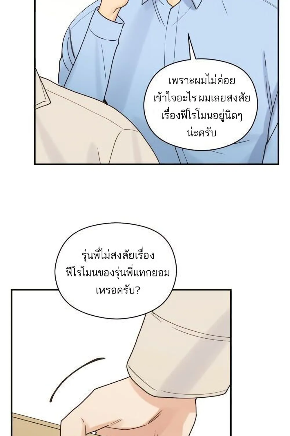 Omega Complex - หน้า 11