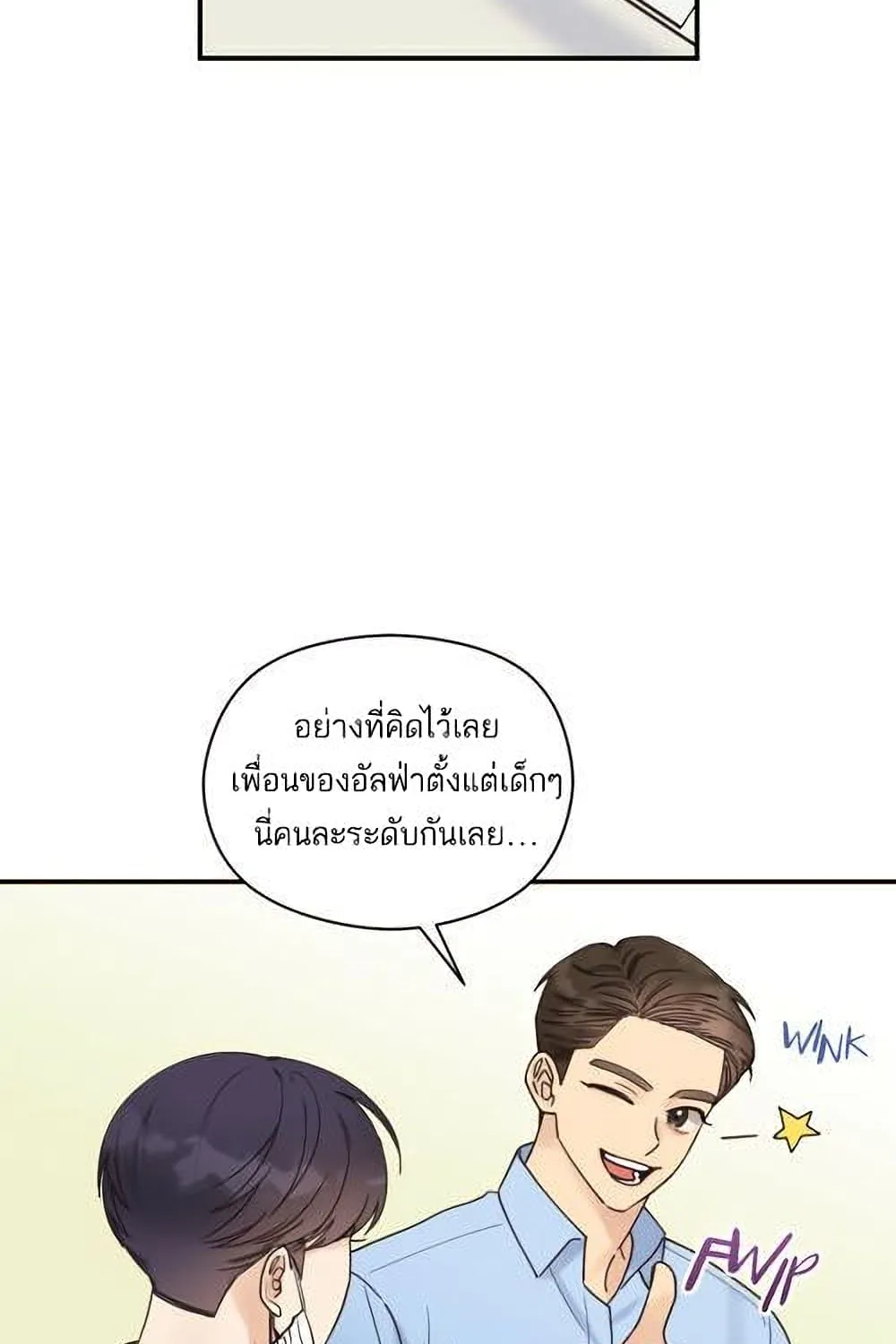 Omega Complex - หน้า 18