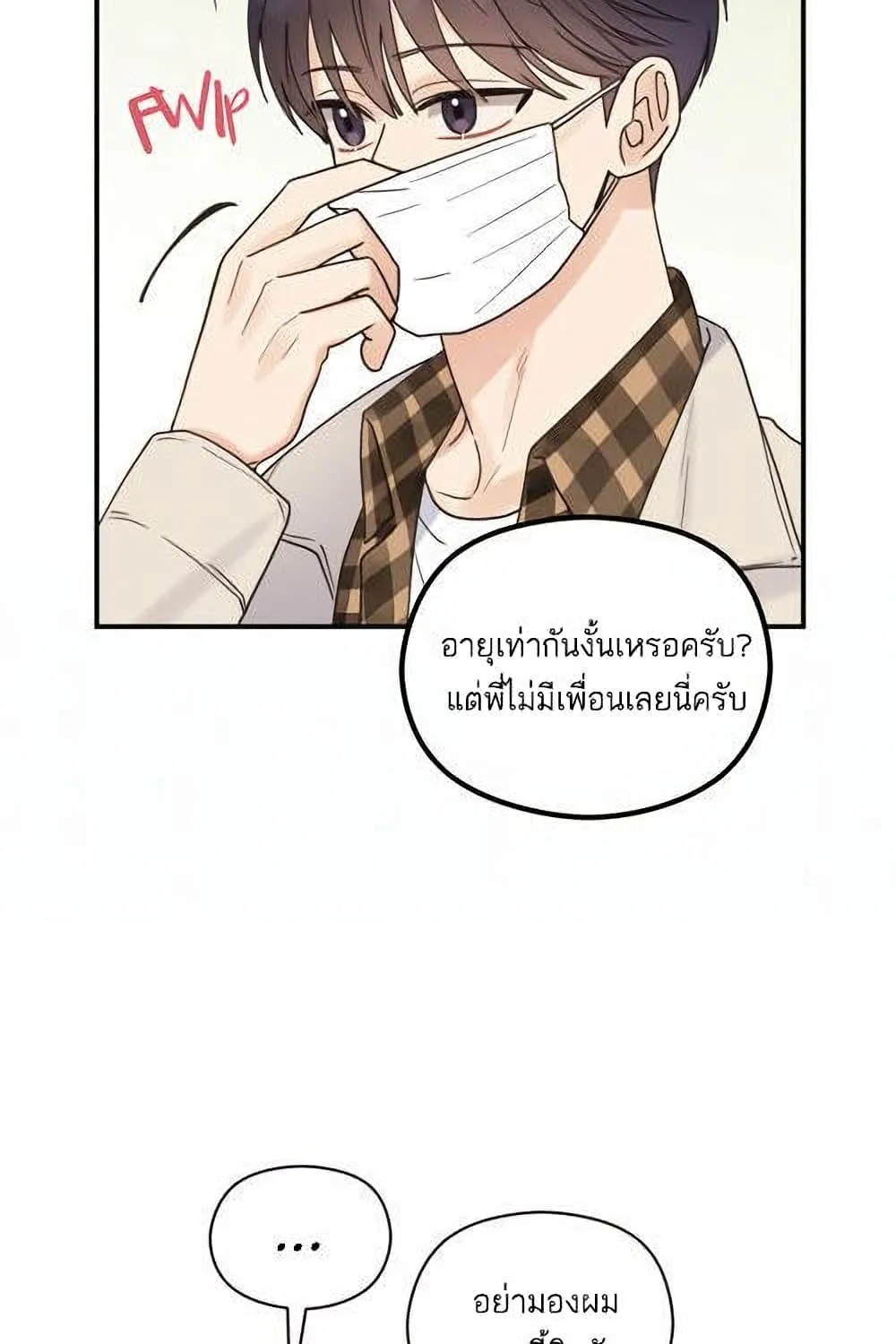 Omega Complex - หน้า 29