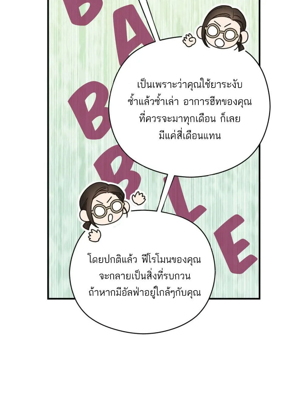 Omega Complex - หน้า 48