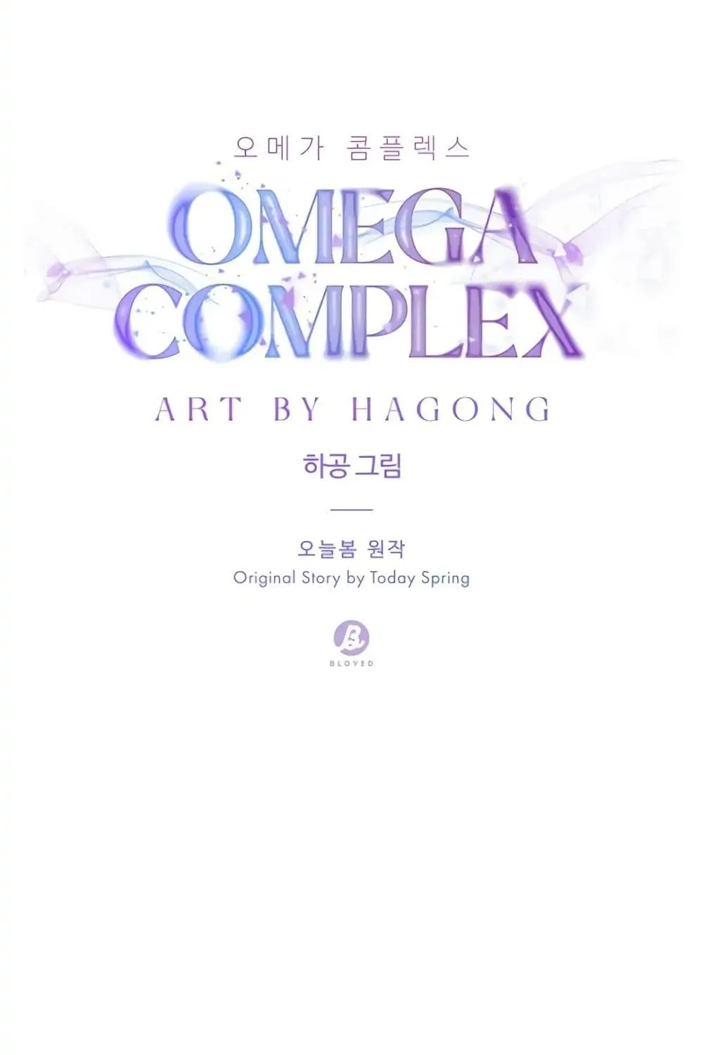 Omega Complex - หน้า 20