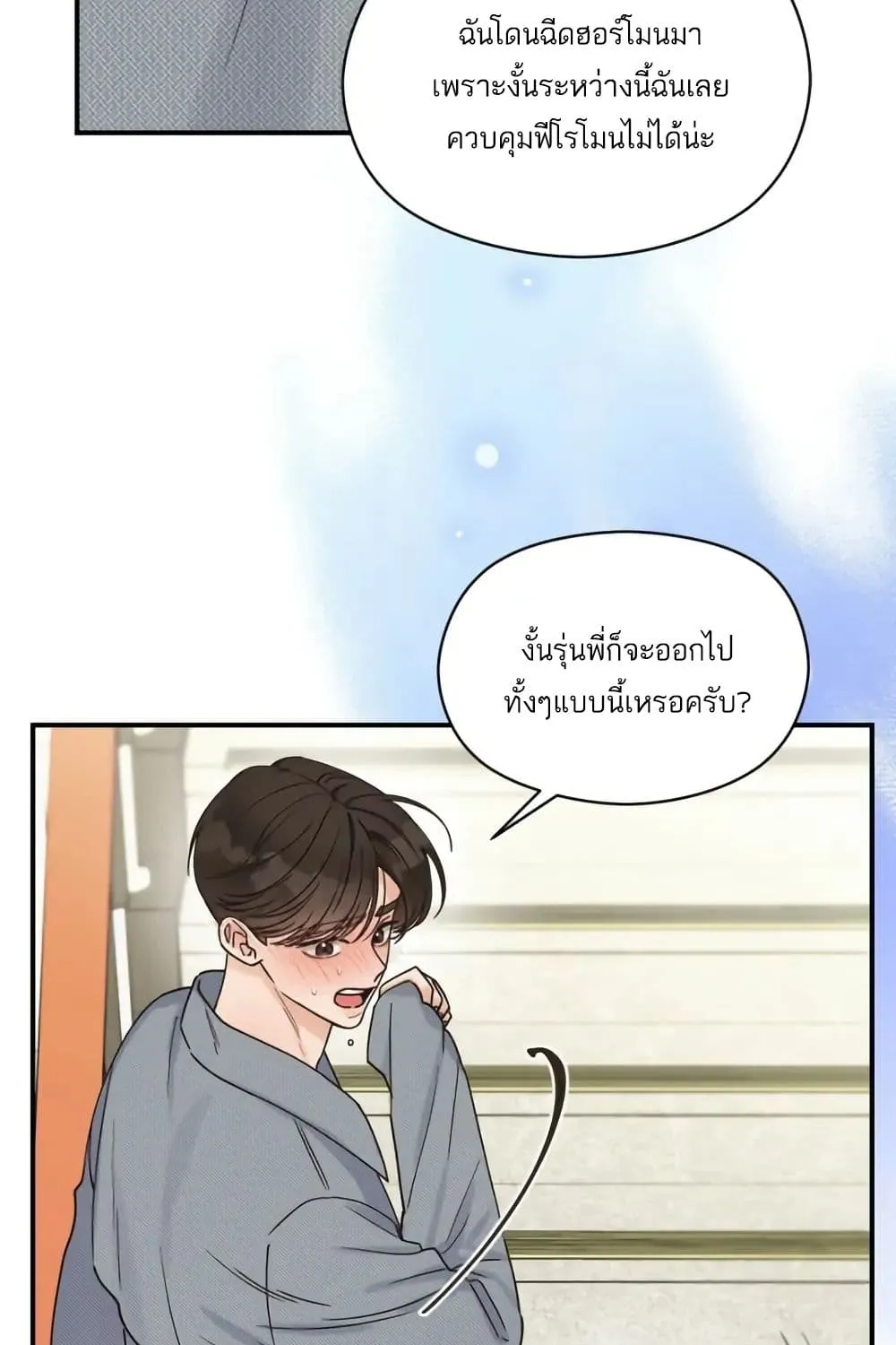 Omega Complex - หน้า 4