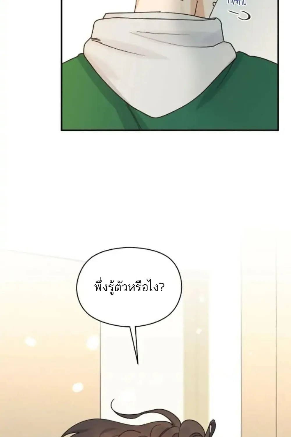 Omega Complex - หน้า 25