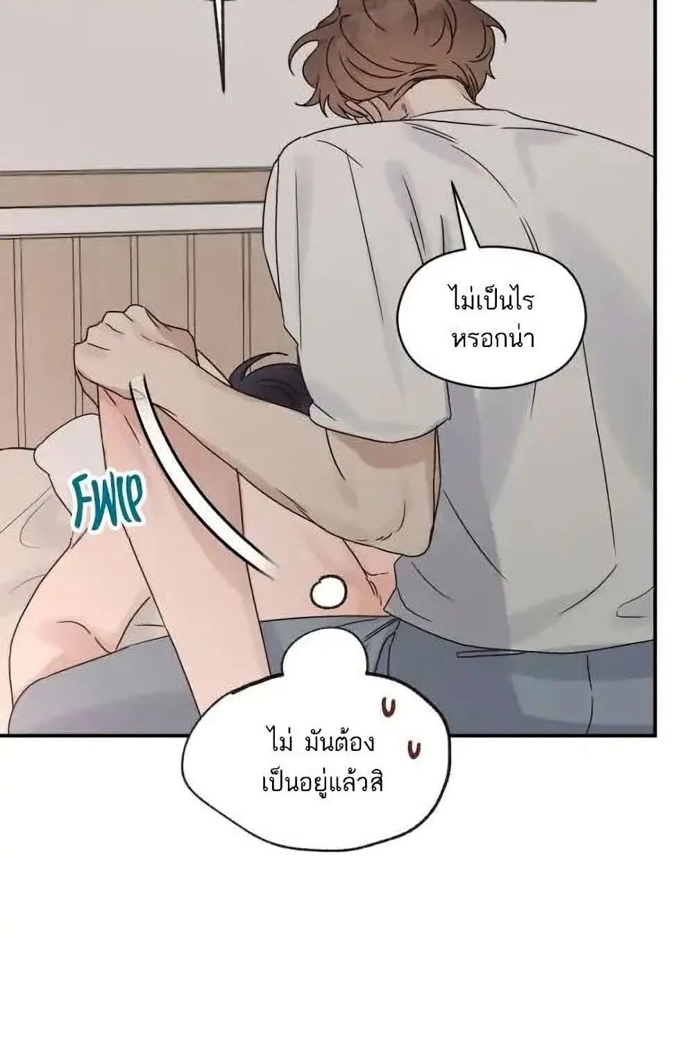 Omega Complex - หน้า 14