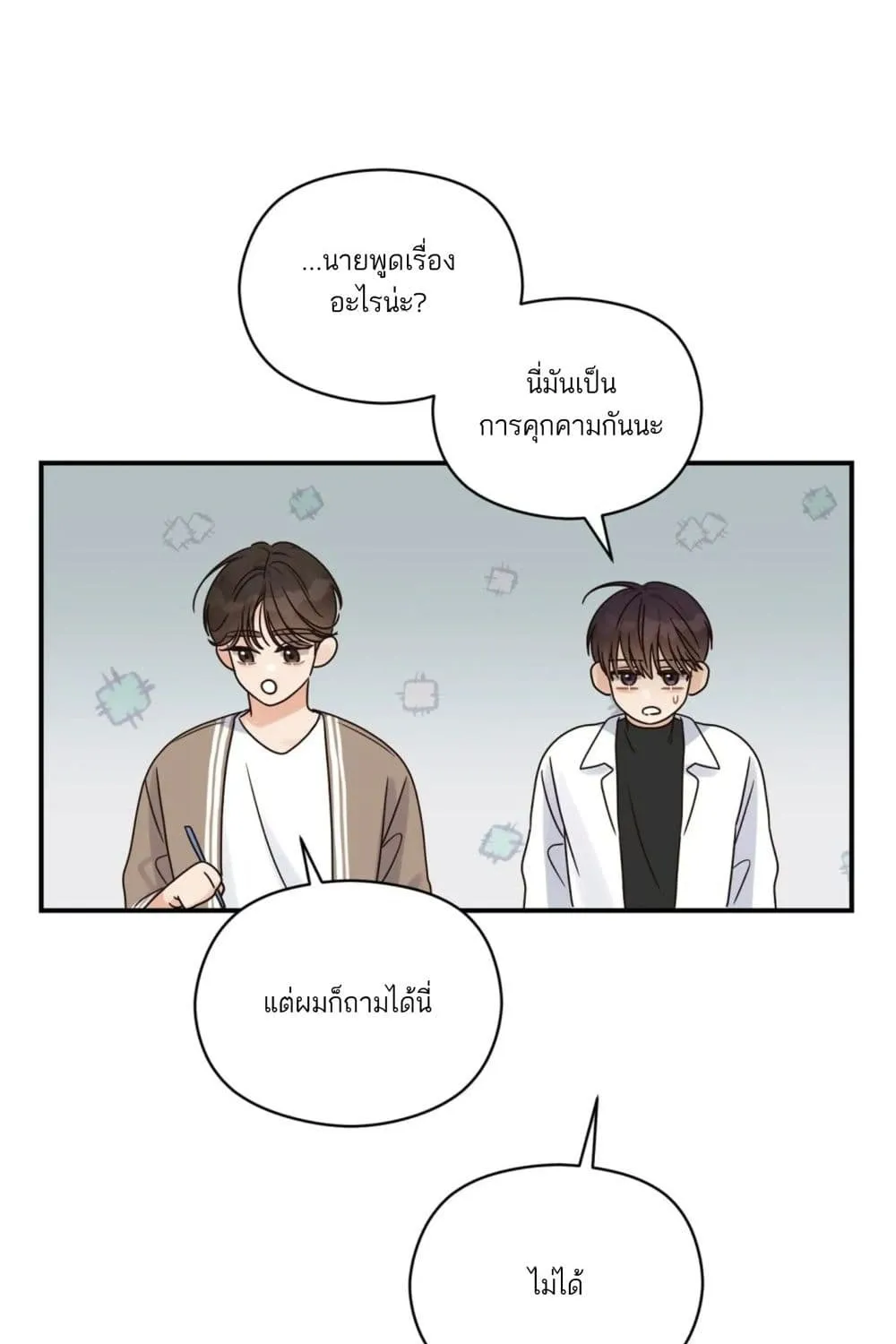 Omega Complex - หน้า 19