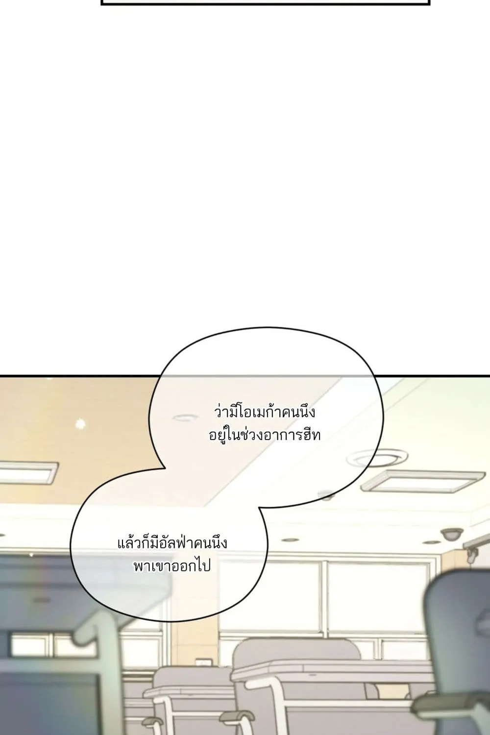 Omega Complex - หน้า 26