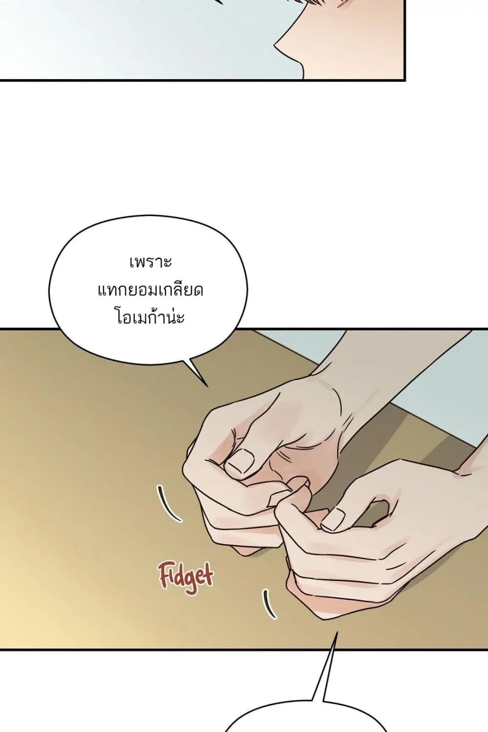 Omega Complex - หน้า 14