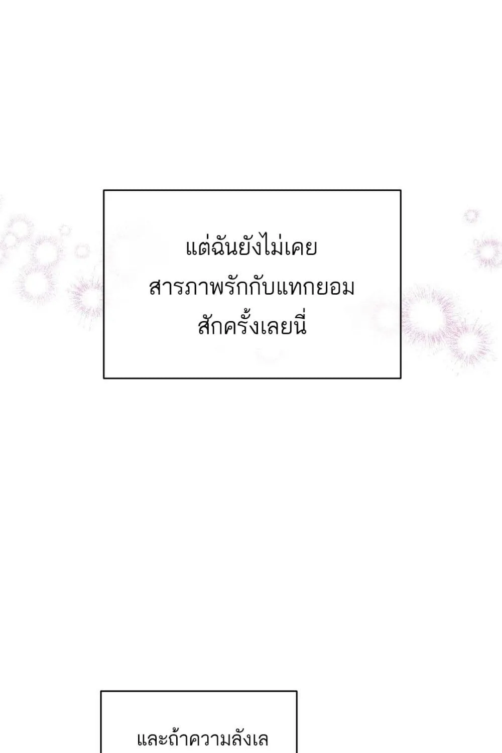 Omega Complex - หน้า 20