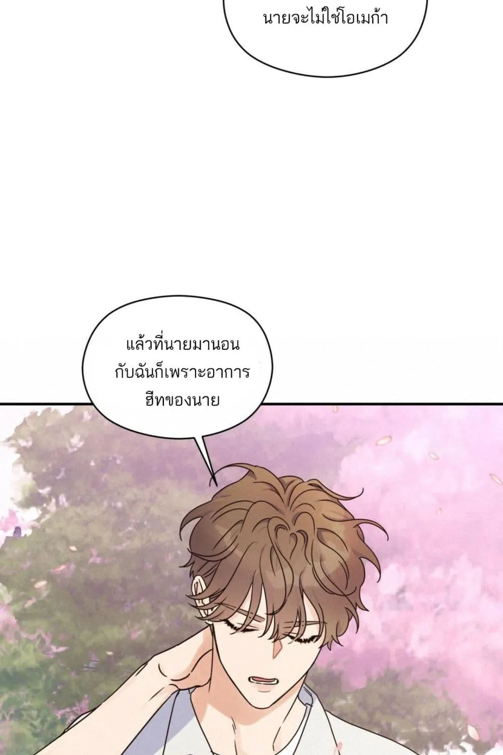 Omega Complex - หน้า 17