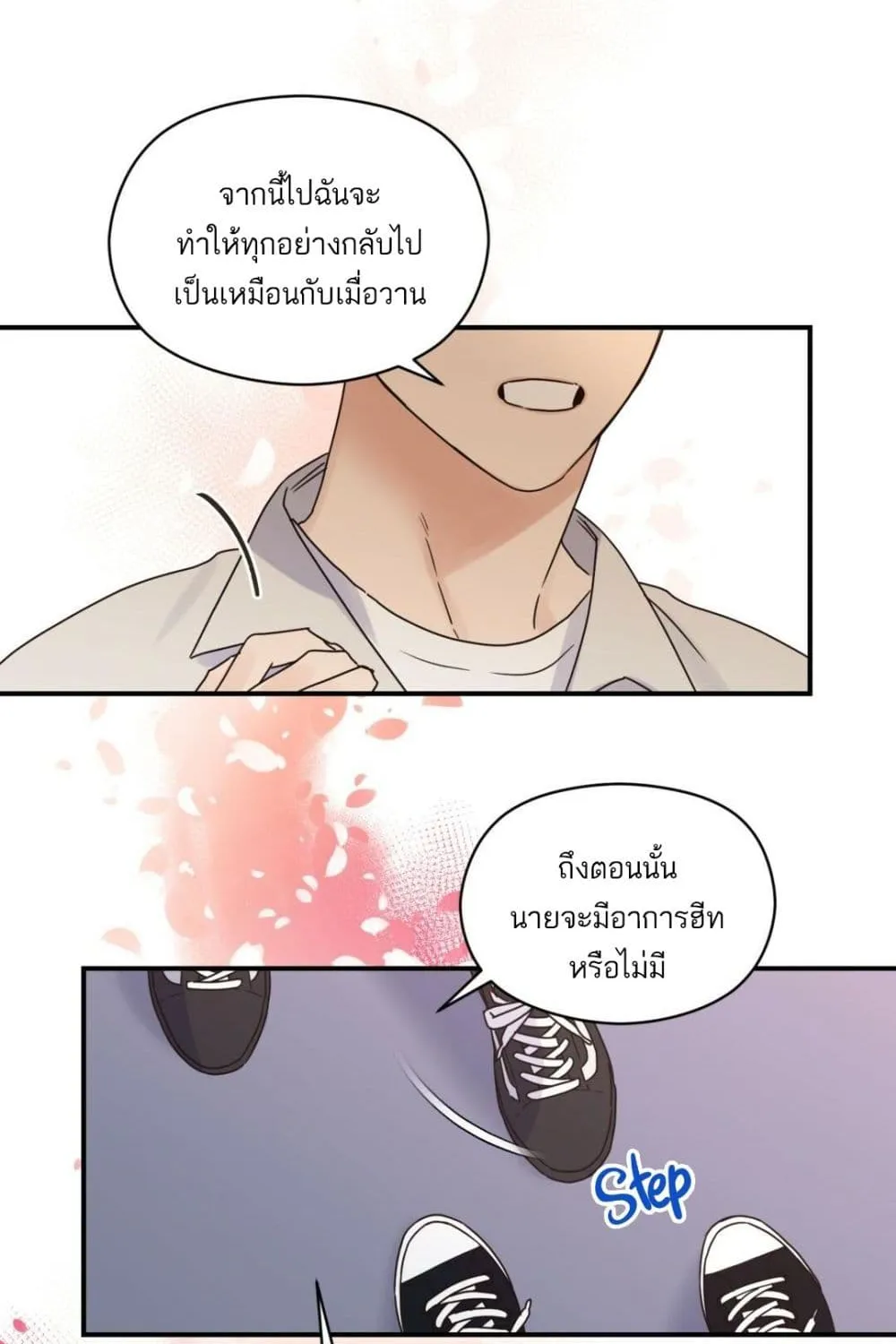 Omega Complex - หน้า 20