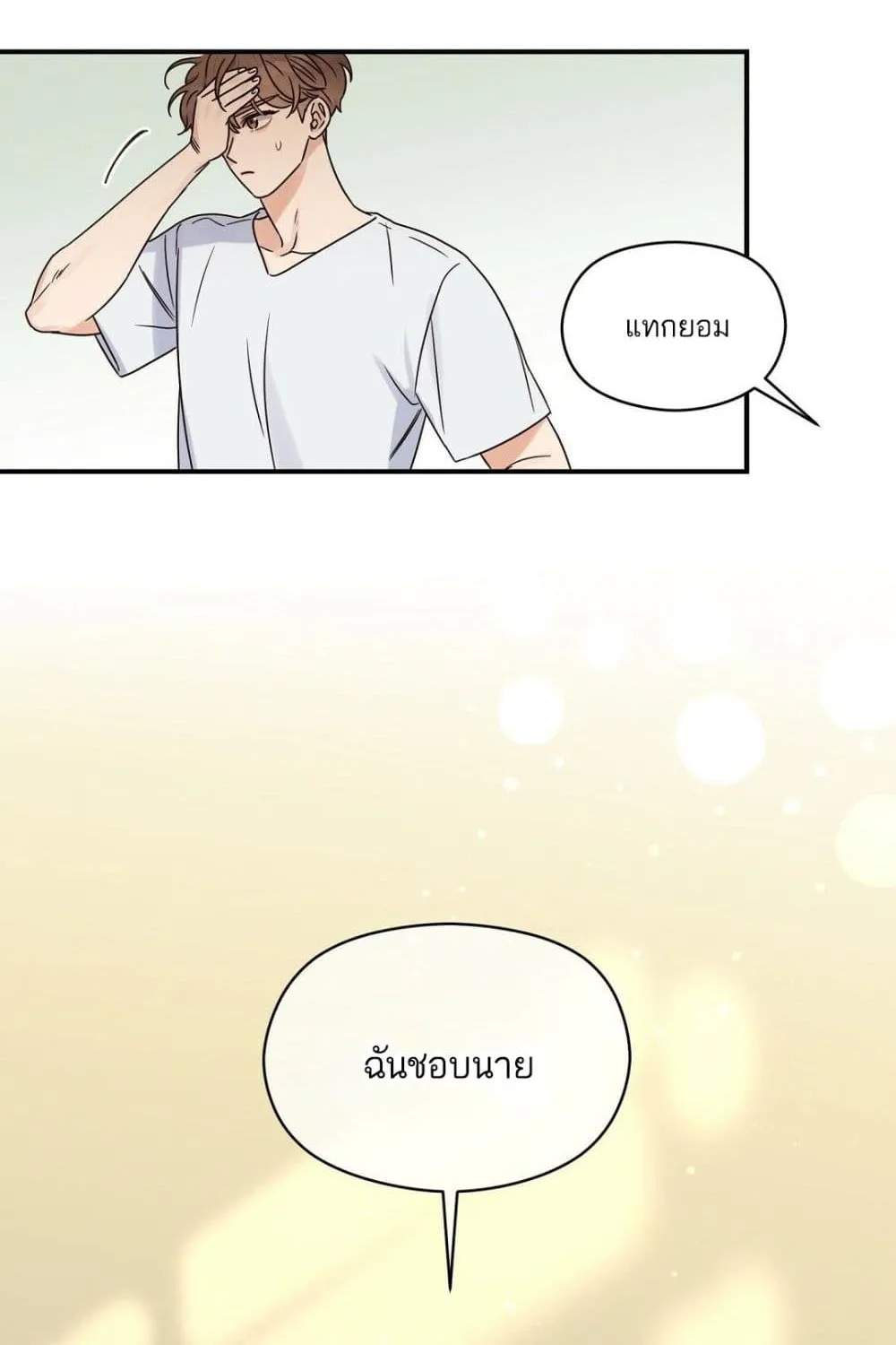 Omega Complex - หน้า 29