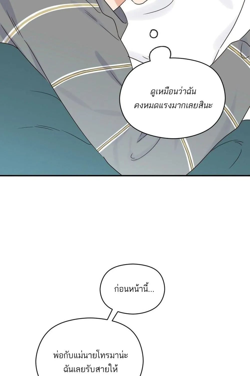 Omega Complex - หน้า 8