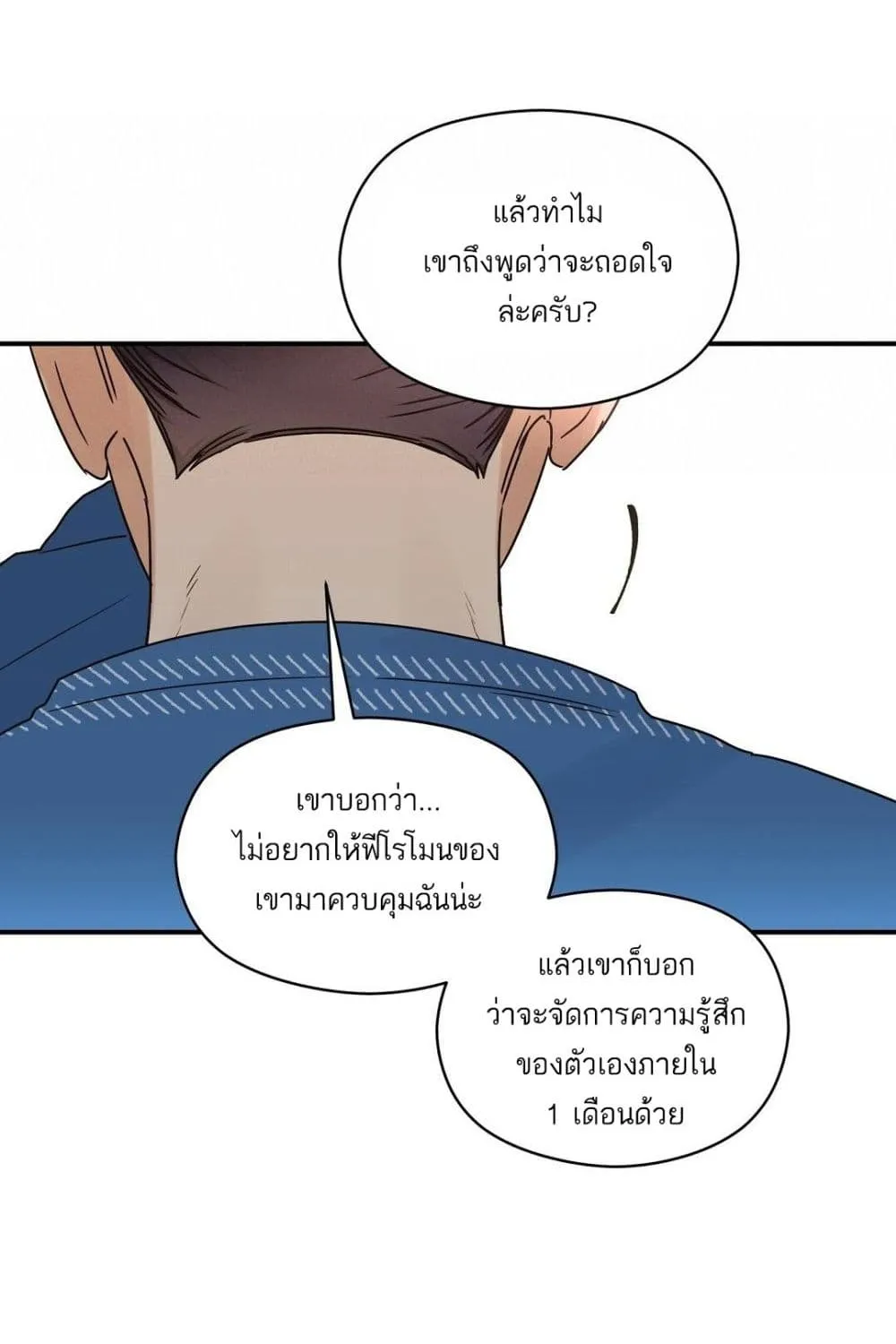 Omega Complex - หน้า 91