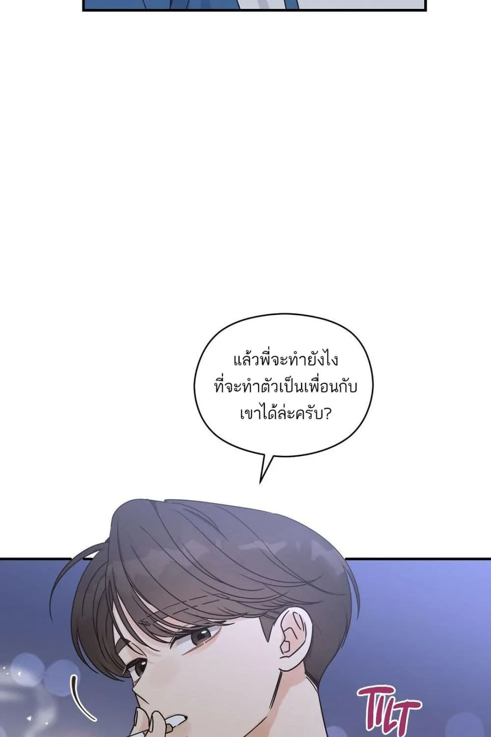 Omega Complex - หน้า 53