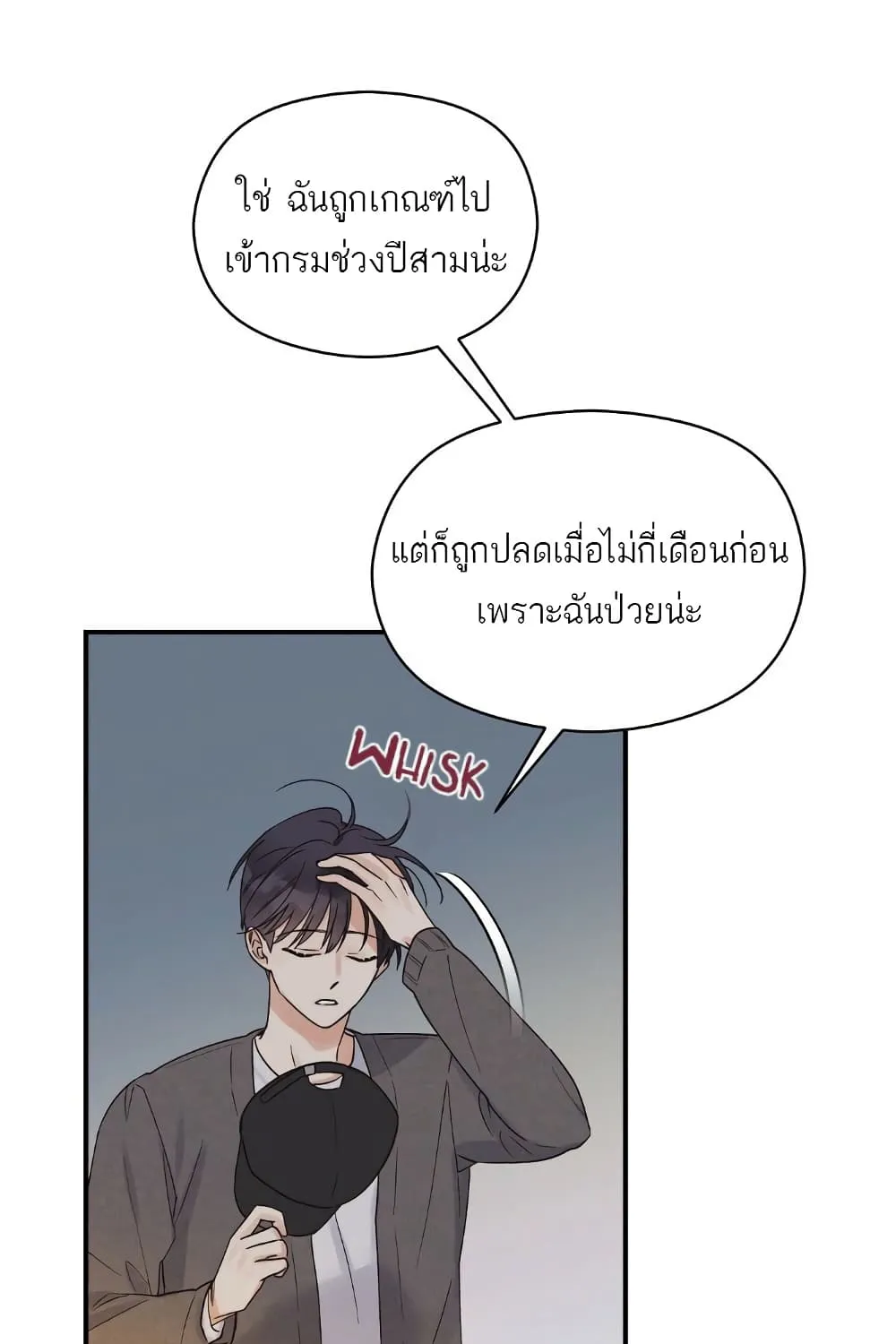 Omega Complex - หน้า 23