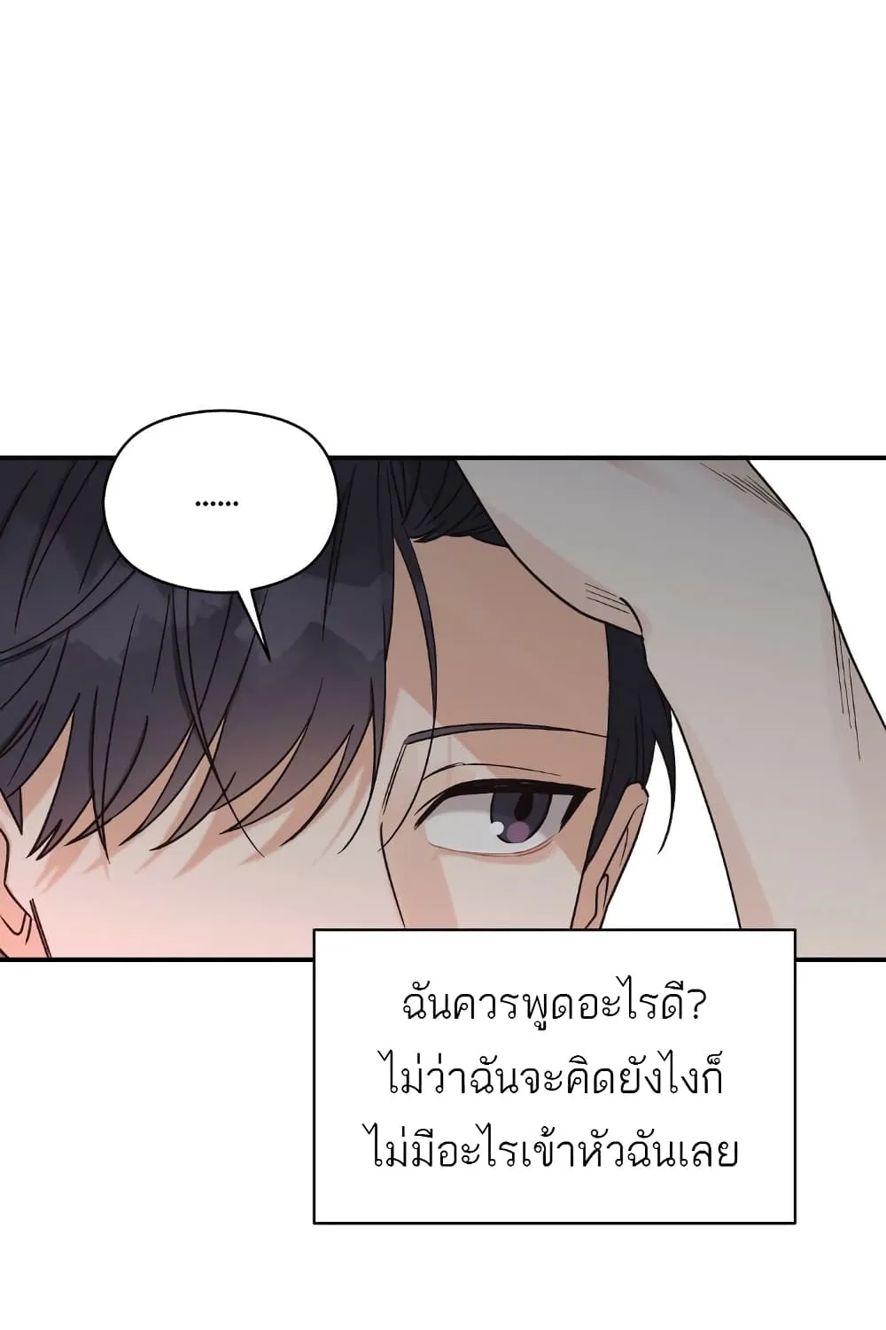 Omega Complex - หน้า 25