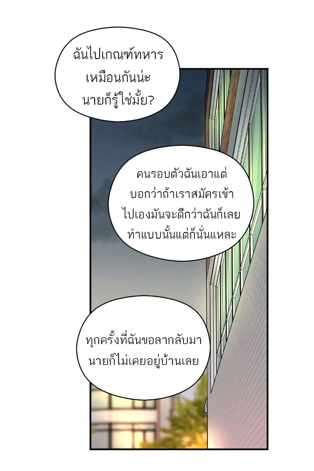 Omega Complex - หน้า 48