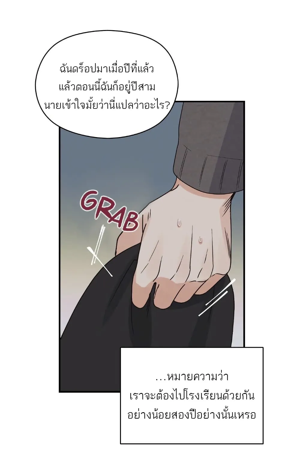 Omega Complex - หน้า 74