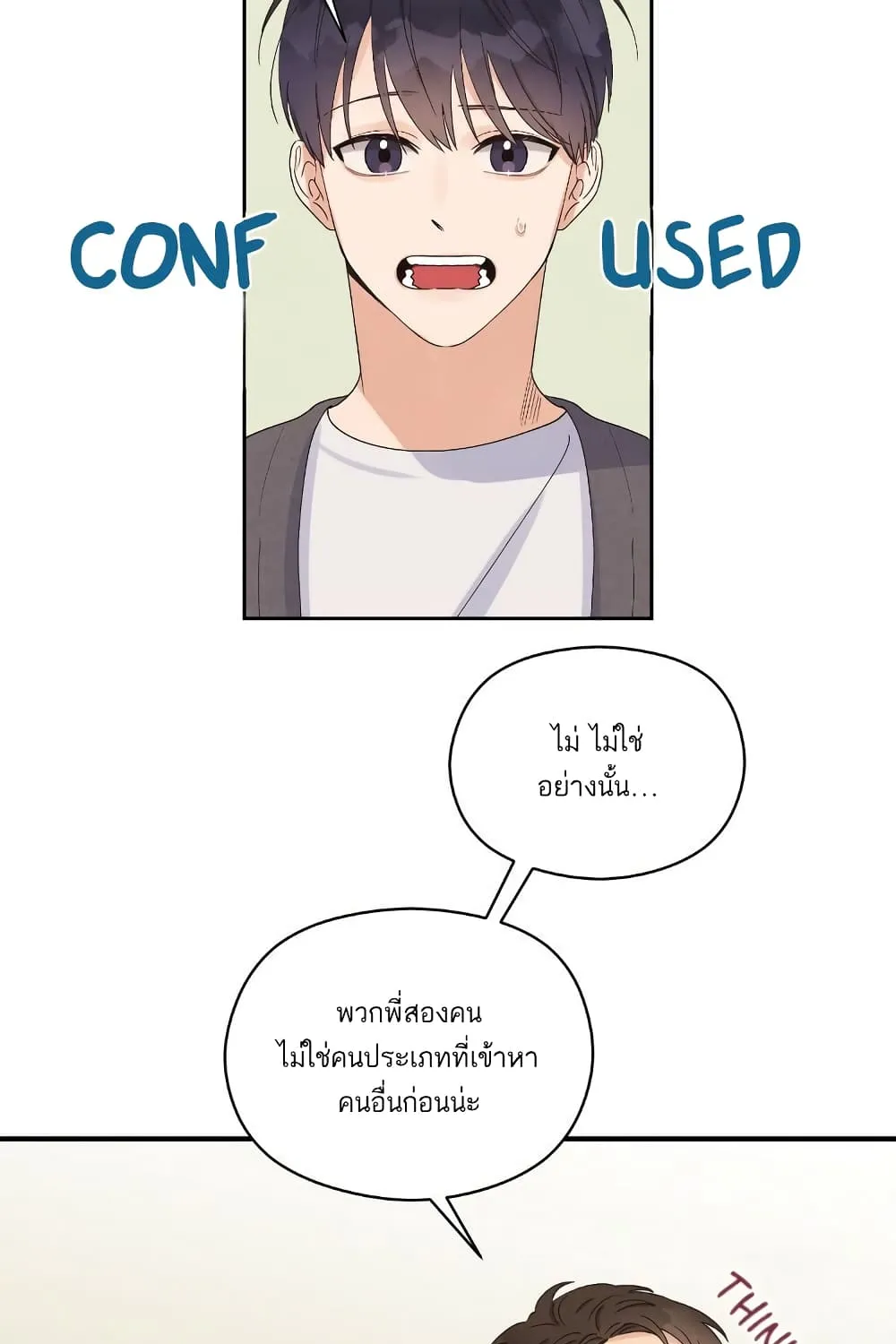 Omega Complex - หน้า 16