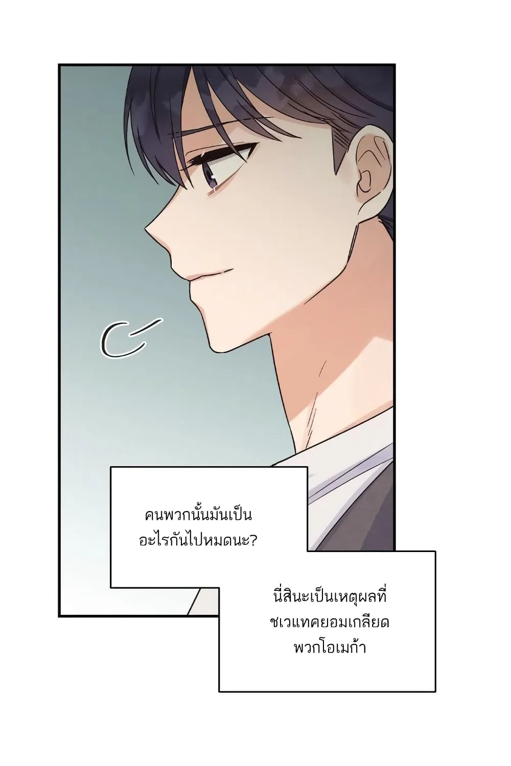 Omega Complex - หน้า 23