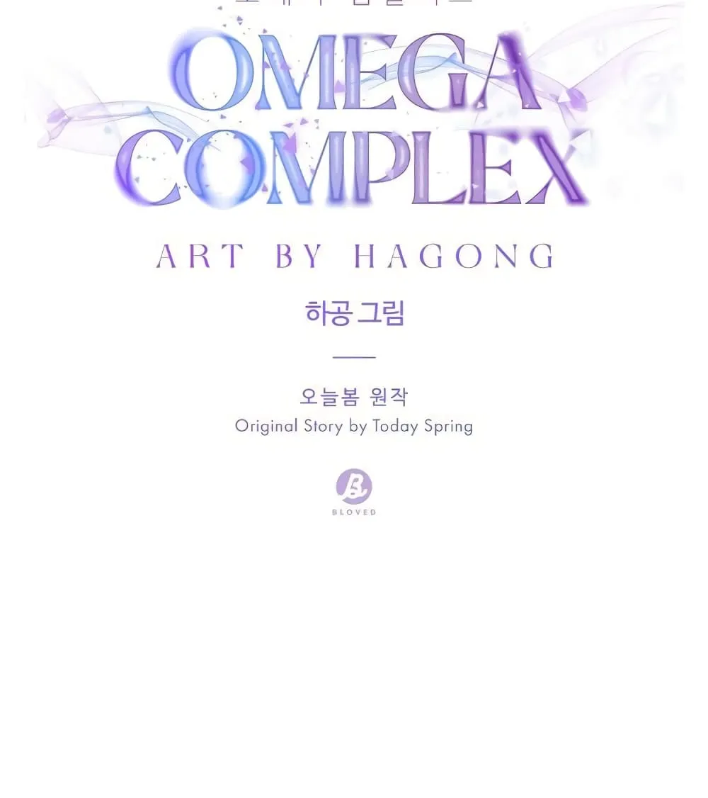 Omega Complex - หน้า 27