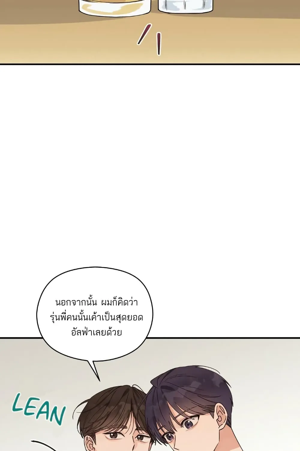 Omega Complex - หน้า 40