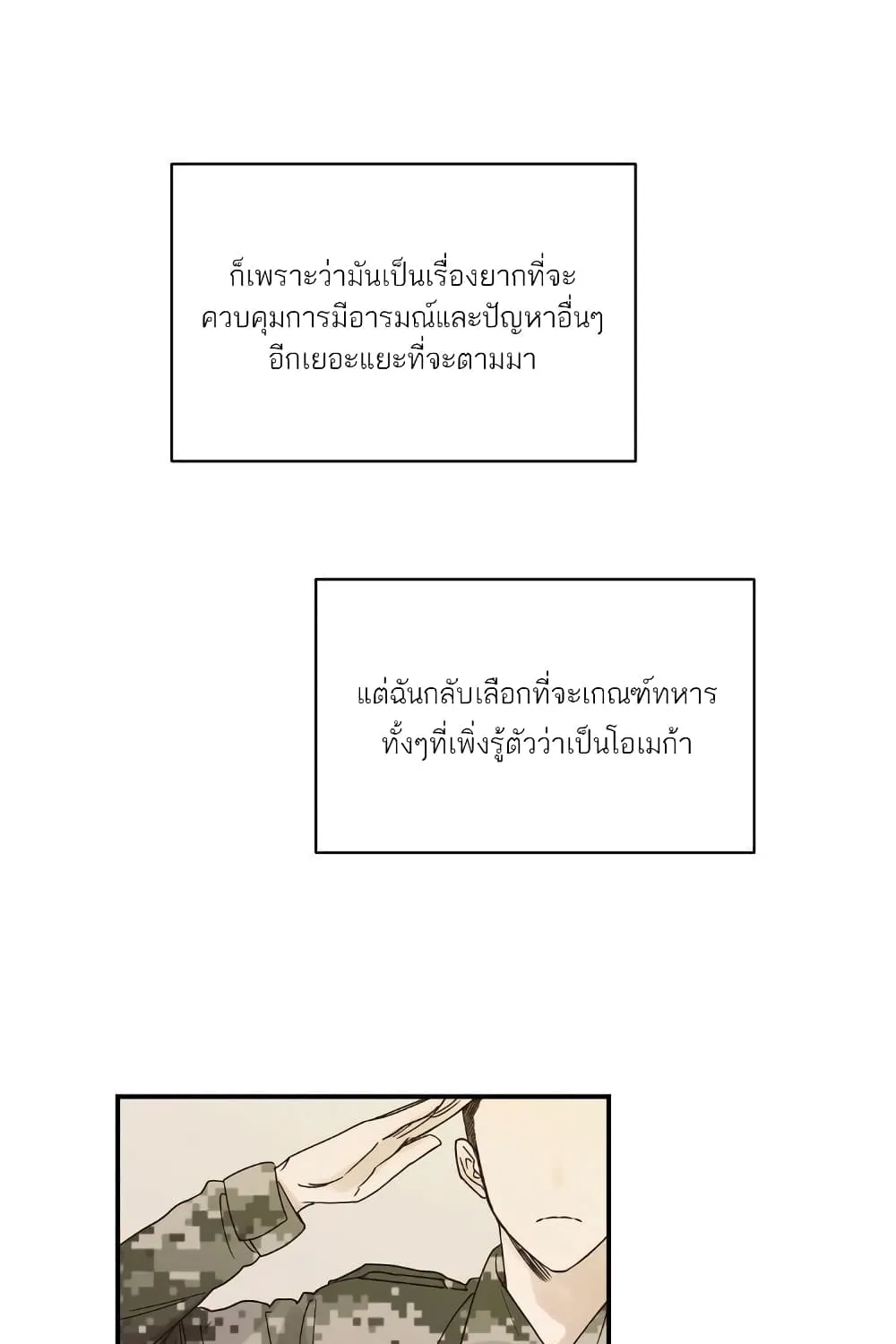 Omega Complex - หน้า 2