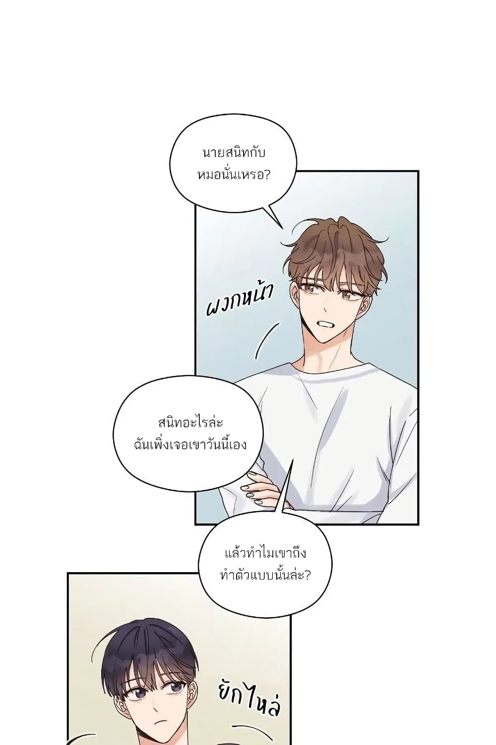 Omega Complex - หน้า 29