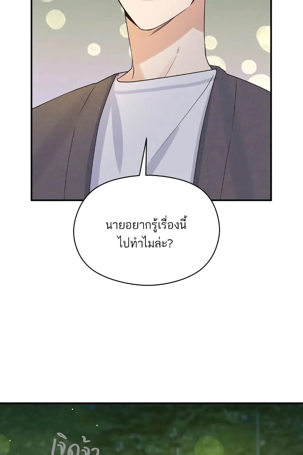 Omega Complex - หน้า 28