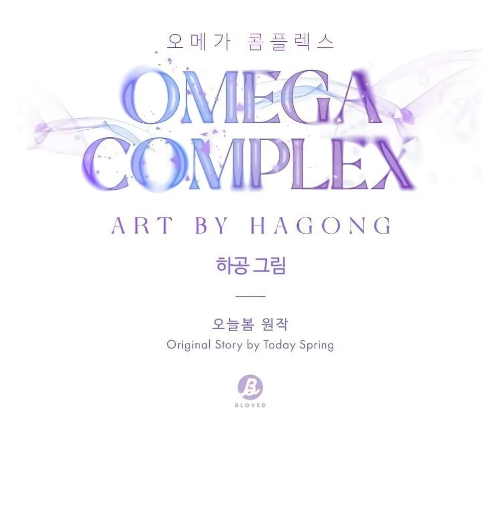 Omega Complex - หน้า 42