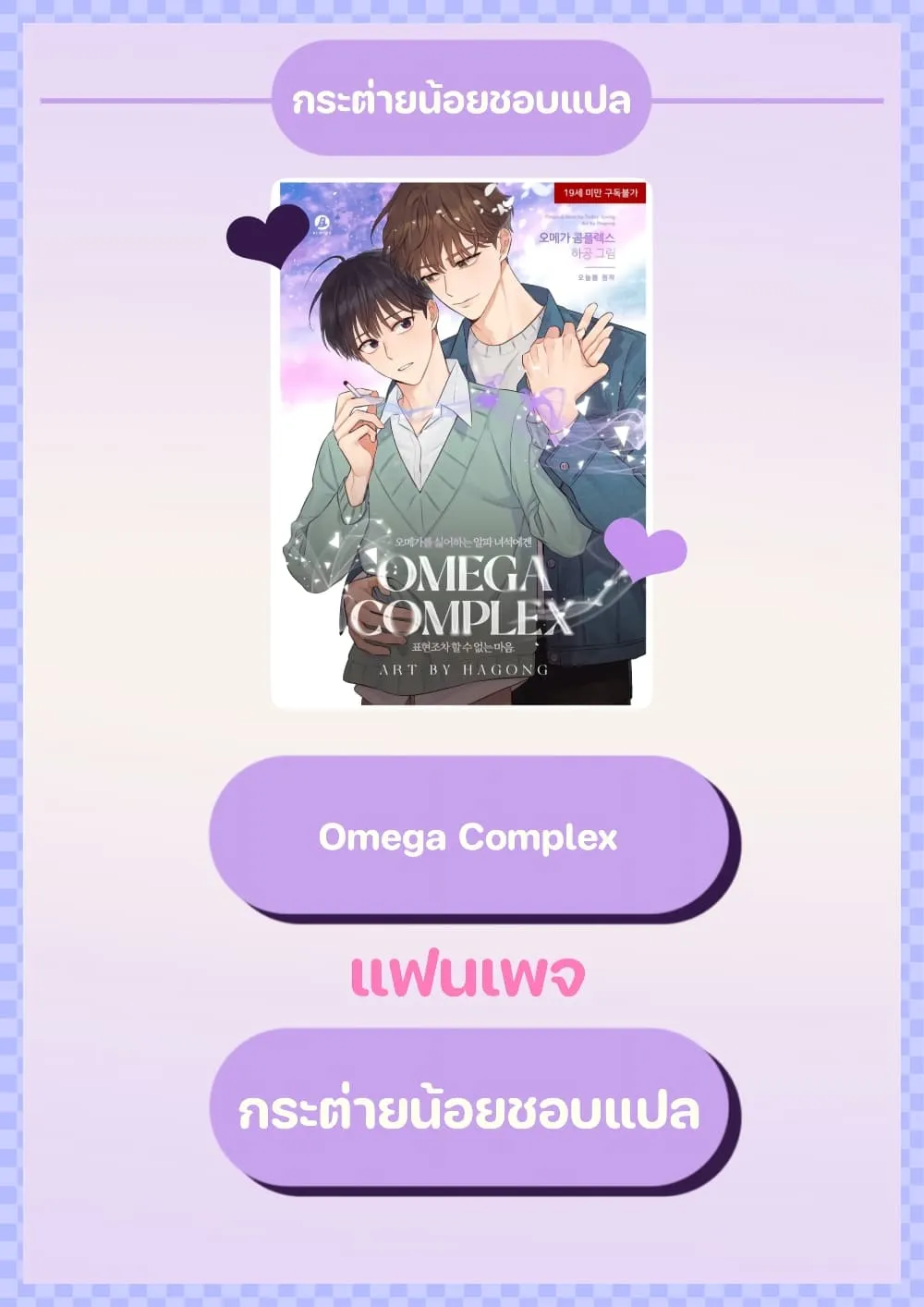 Omega Complex - หน้า 101