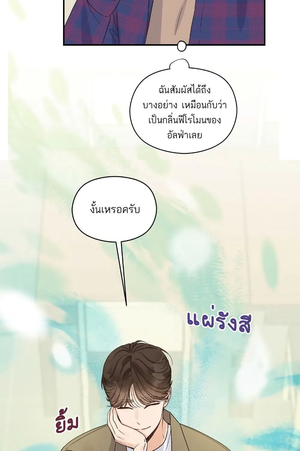 Omega Complex - หน้า 12