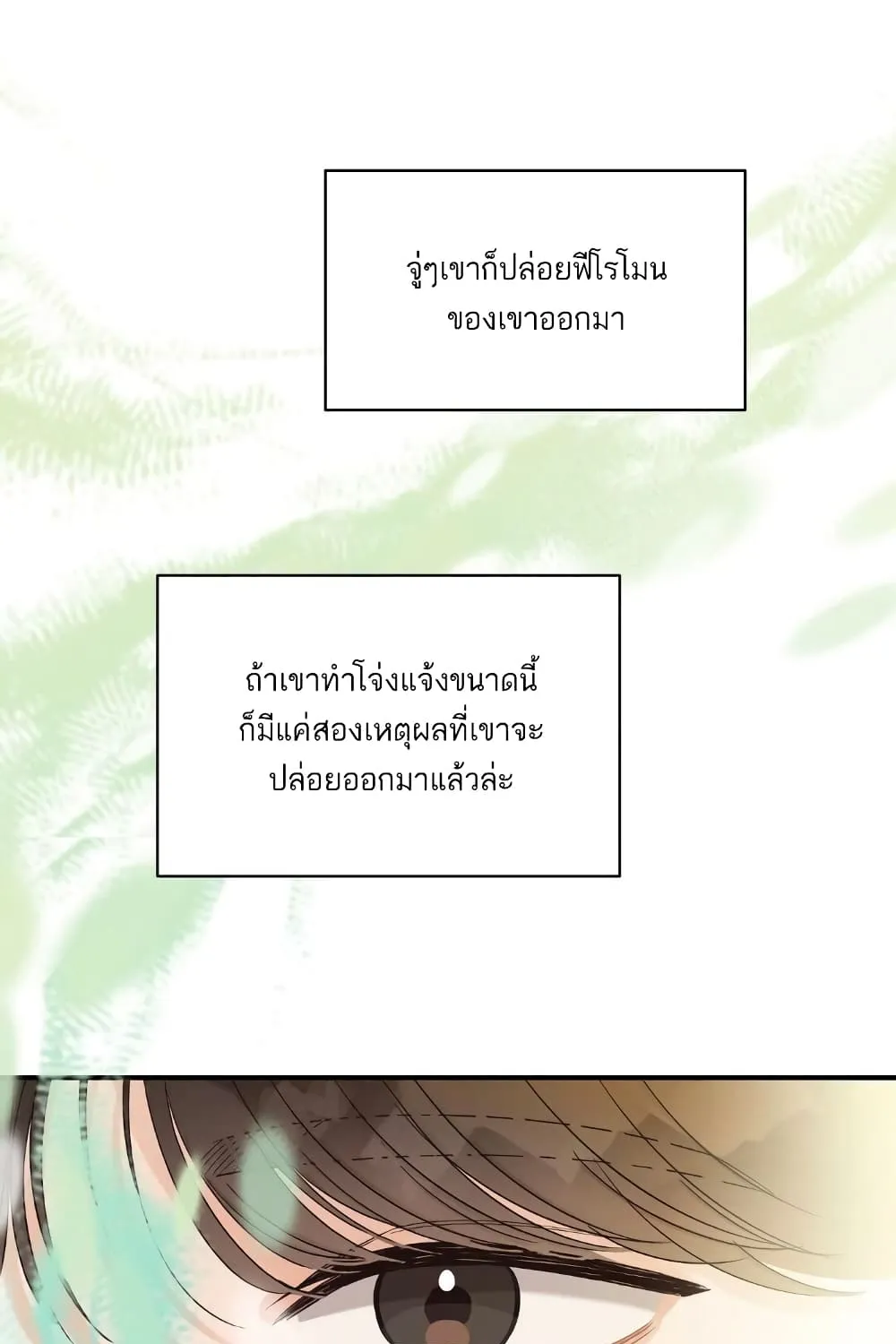 Omega Complex - หน้า 16