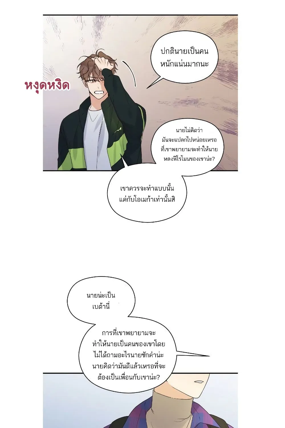 Omega Complex - หน้า 92