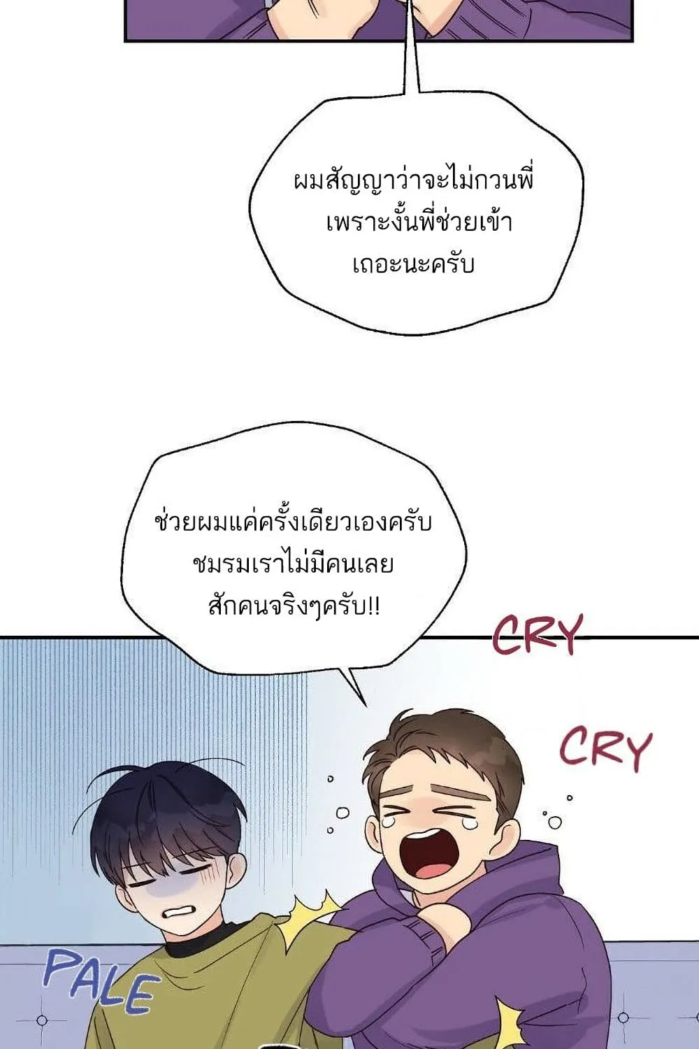 Omega Complex - หน้า 25