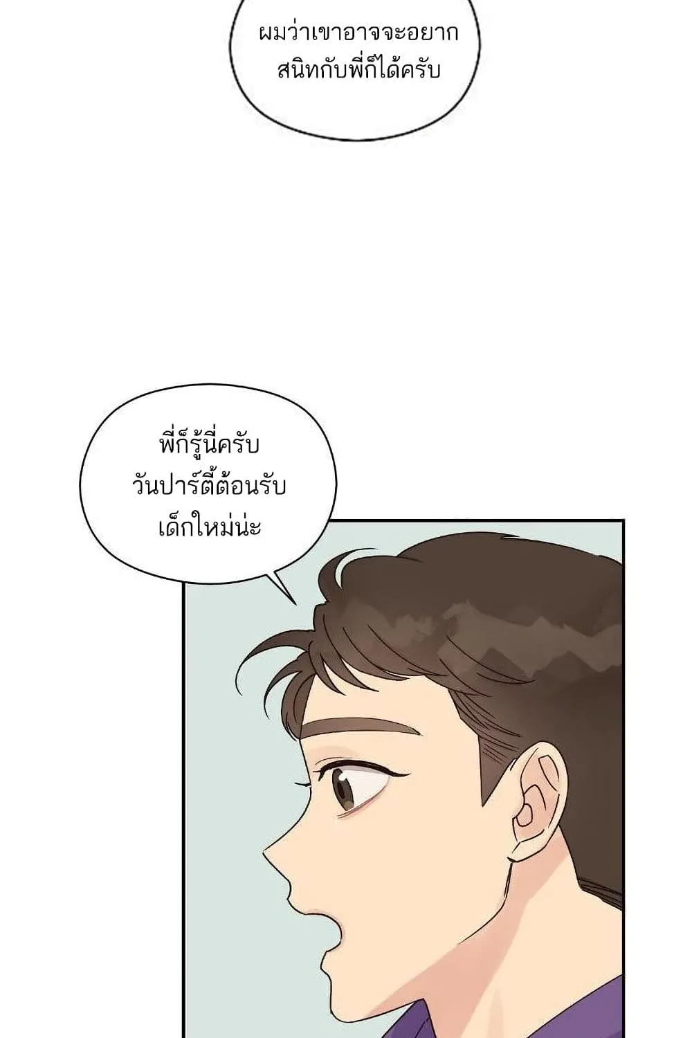 Omega Complex - หน้า 31