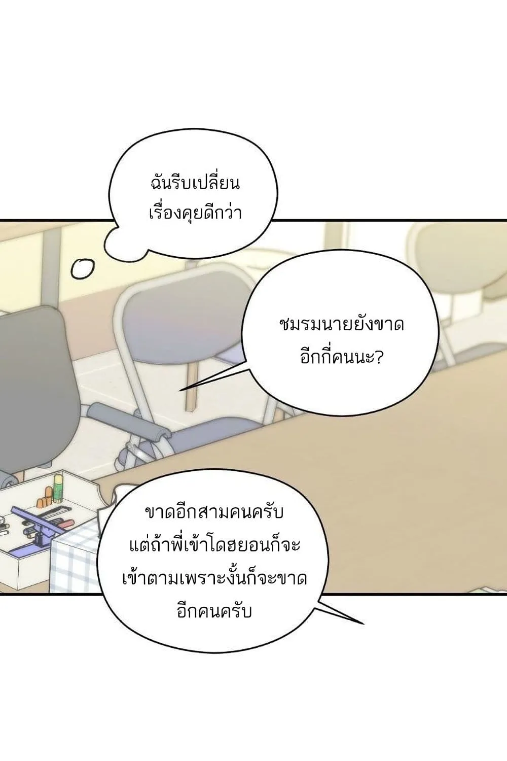 Omega Complex - หน้า 41