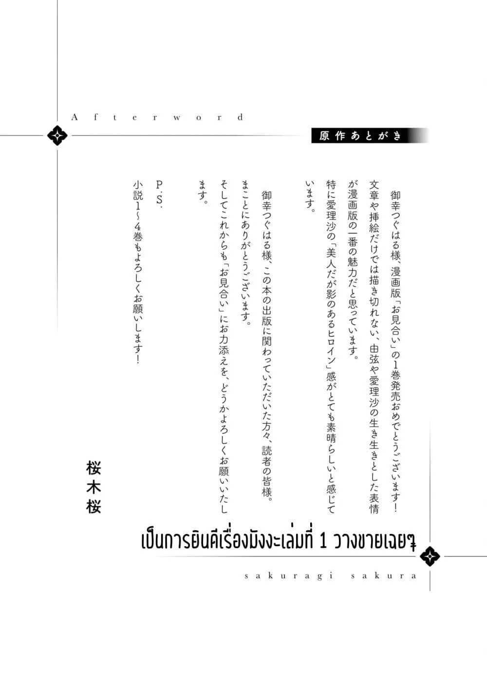 Omiai Shitakunakattanode, Muri Nandai Na Jouken Wo Tsuketara Doukyuusei Ga Kita Ken Ni Tsuite - หน้า 26