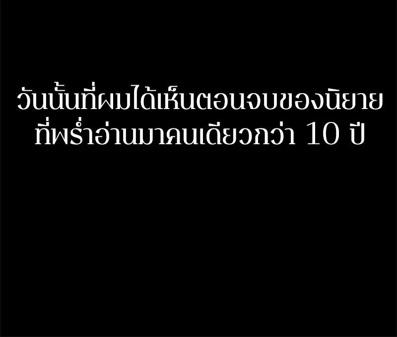 Omniscient Reader อ่านชะตาวันสิ้นโลก - หน้า 18