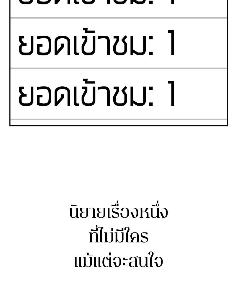 Omniscient Reader อ่านชะตาวันสิ้นโลก - หน้า 2