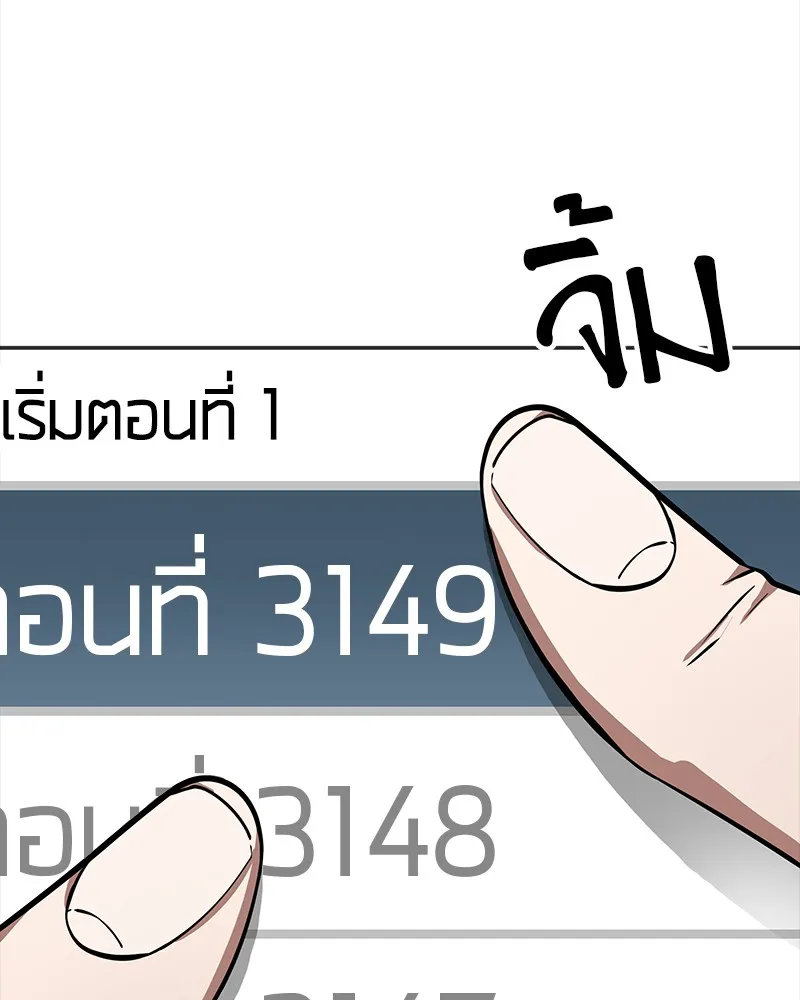 Omniscient Reader อ่านชะตาวันสิ้นโลก - หน้า 55