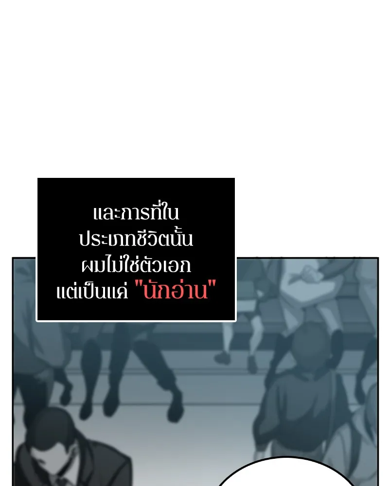 Omniscient Reader อ่านชะตาวันสิ้นโลก - หน้า 103