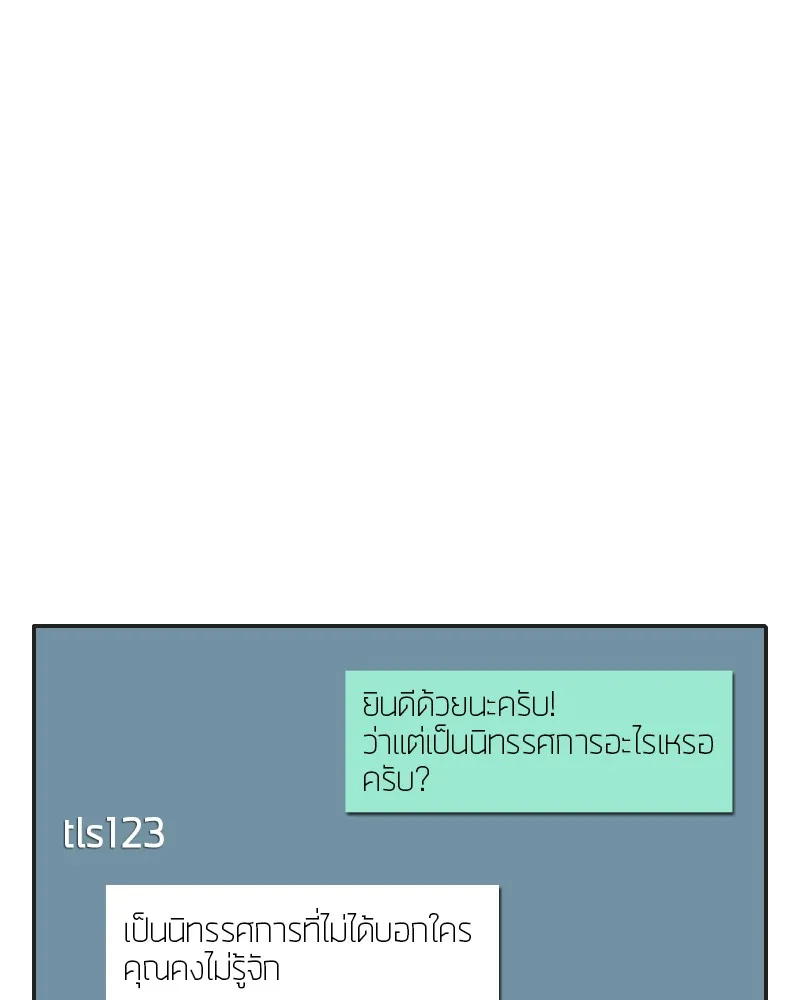 Omniscient Reader อ่านชะตาวันสิ้นโลก - หน้า 120