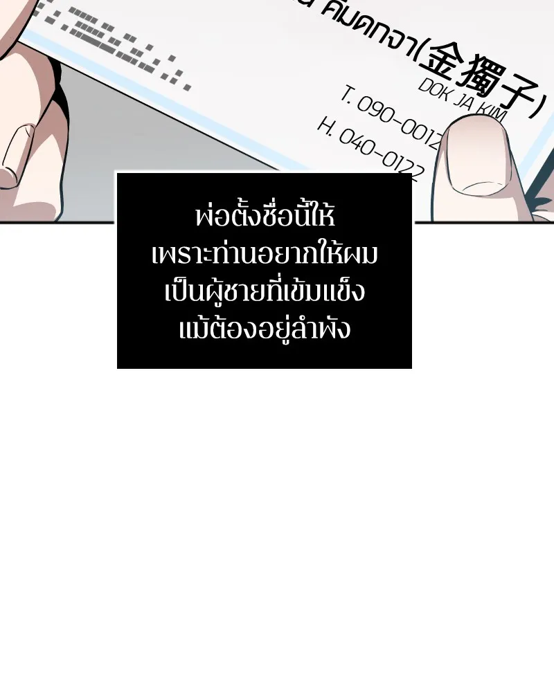 Omniscient Reader อ่านชะตาวันสิ้นโลก - หน้า 17