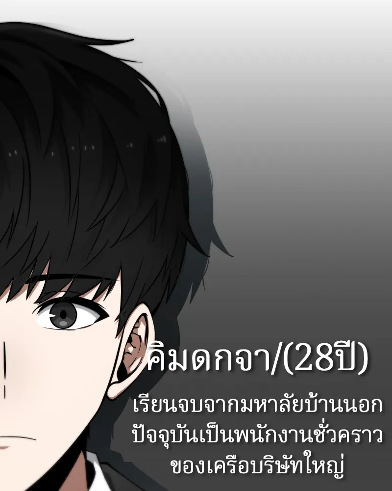 Omniscient Reader อ่านชะตาวันสิ้นโลก - หน้า 20