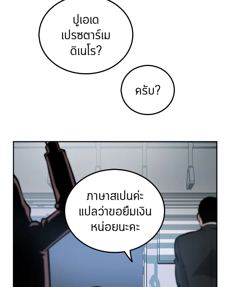 Omniscient Reader อ่านชะตาวันสิ้นโลก - หน้า 43