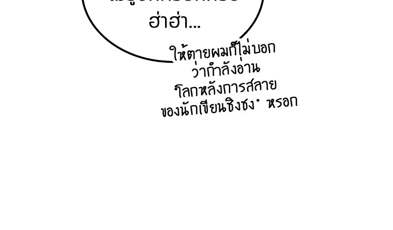 Omniscient Reader อ่านชะตาวันสิ้นโลก - หน้า 51