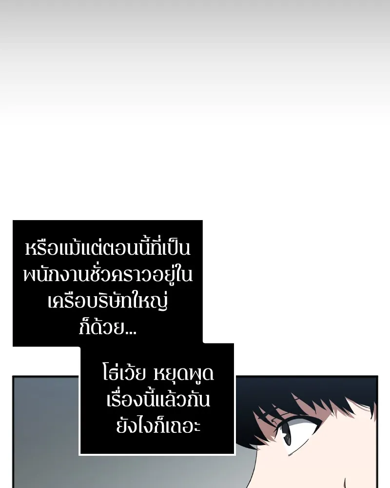 Omniscient Reader อ่านชะตาวันสิ้นโลก - หน้า 64