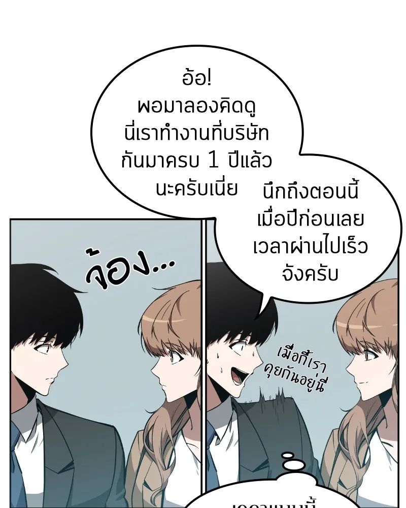 Omniscient Reader อ่านชะตาวันสิ้นโลก - หน้า 76